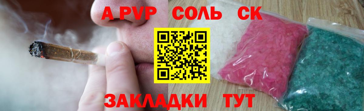 A-PVP СК  Альфа ПВП  Карабулак  A-PVP Соль  Вход с VPN 