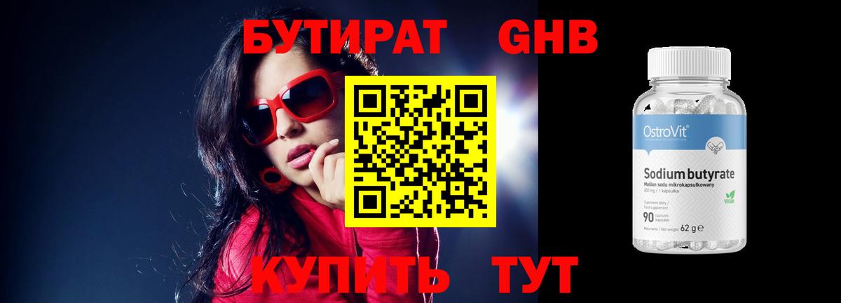 Бутират BDO 33% Карабулак
