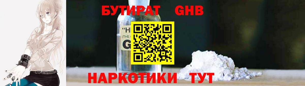 Бутират жидкий экстази  Бутират  Карабулак  Вход с VPN 