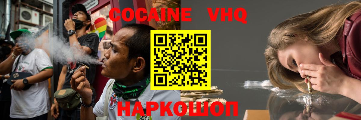 КОКАИН VHQ Карабулак