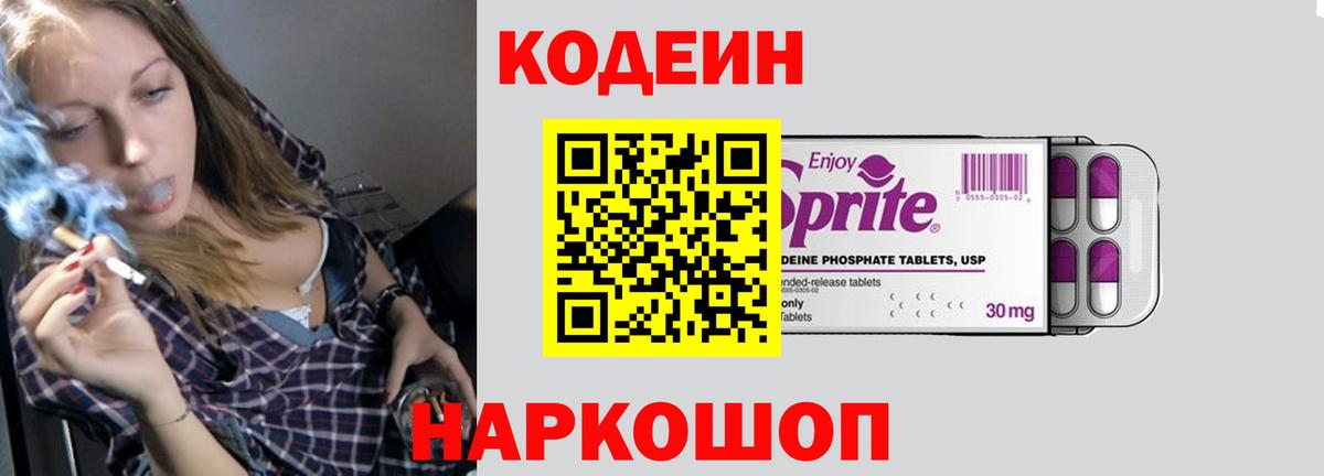 Кодеин напиток Lean (лин) Карабулак
